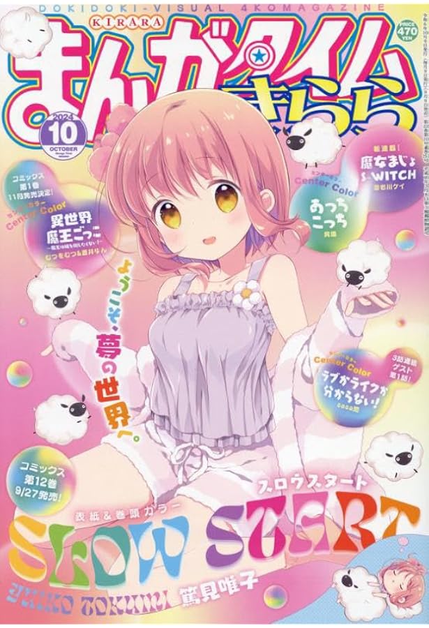 まんがタイムきららMAX まんがタイムきらら MAX (マックス) 2014年 10月号 (発売日2014